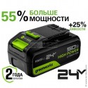 Аккумулятор High Power 24 В, 5 Ач