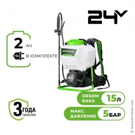 Опрыскиватель аккумуляторный, 24 В, с 1хАКБ 2 Ач и ЗУ