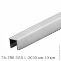 Профиль закладной П-образный L-2000 мм для стекла 10 мм, шт (КУСКОВОЙ), SSS (матовая нерж. сталь)