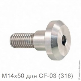 Винт M14x50 для CF-03 (316)