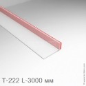 Профиль самоклеющийся L-3000 мм (ПВХ)