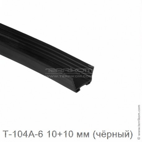 Уплотнитель 10+10 мм, L-3000 мм (ТЭП, чёрный)