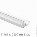 Профиль уплотнительный L-2500 мм, для стекла 8 мм (прозрачный ПВХ)