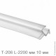 Профиль уплотнительный L-2200 мм, для стекла 10 мм (прозрачный ПВХ)