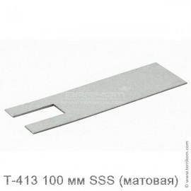 Заглушка торцевая 100 мм для профиля T-400, SSS (матовая нерж. сталь), без пленки